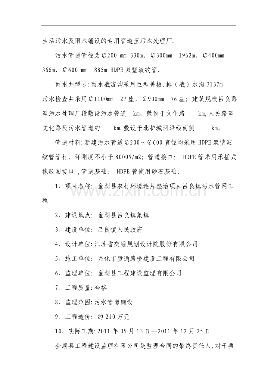 污水管网工程监理工作总结文档下载.doc_第2页