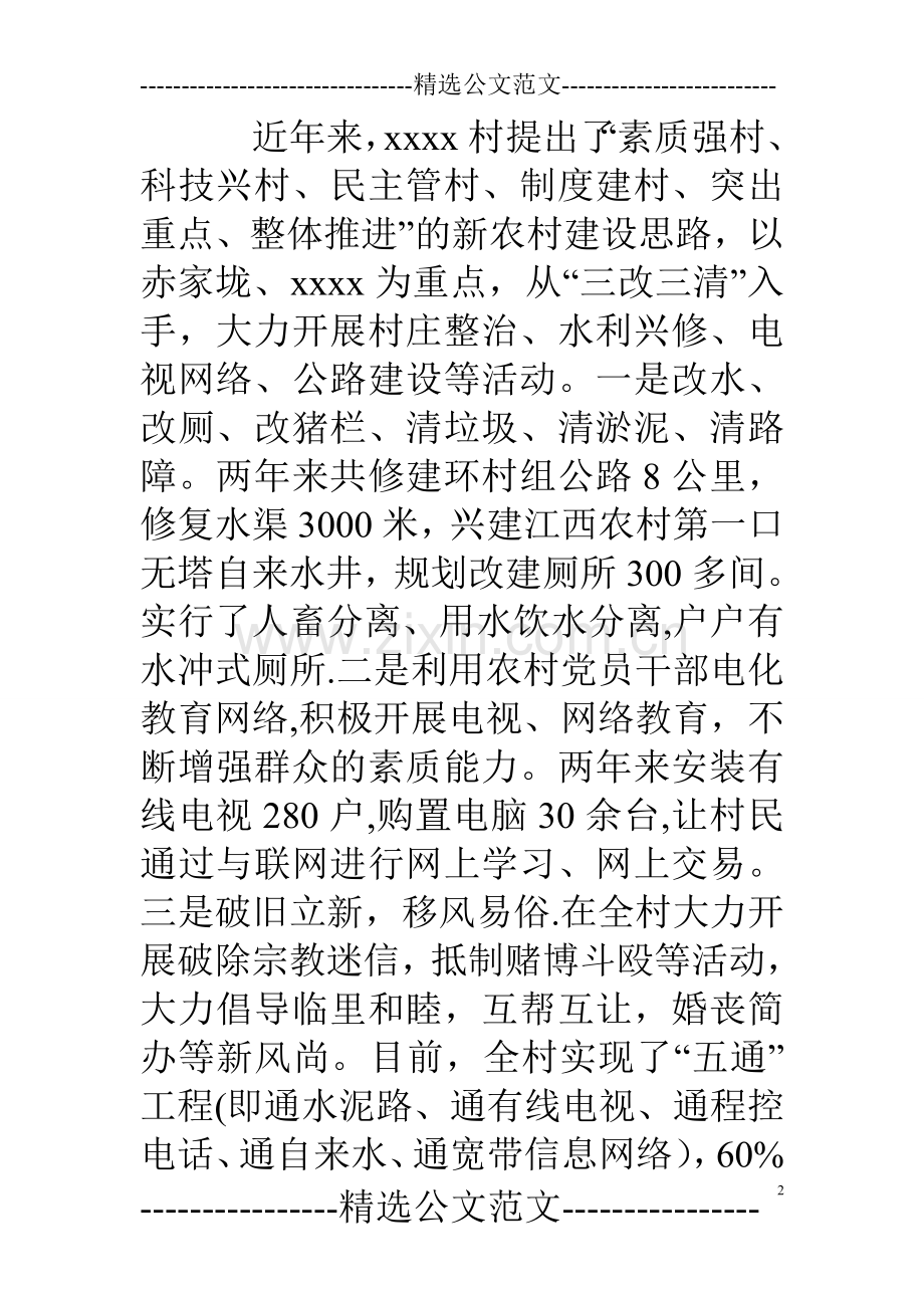 村创建文明村工作总结.doc_第2页
