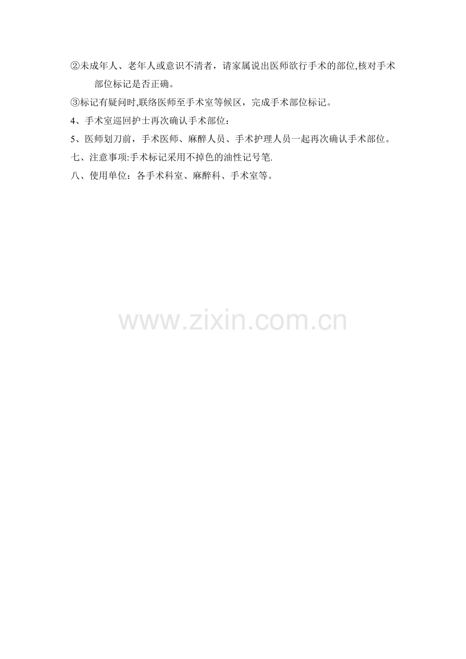 手术部位标记制度.doc_第2页