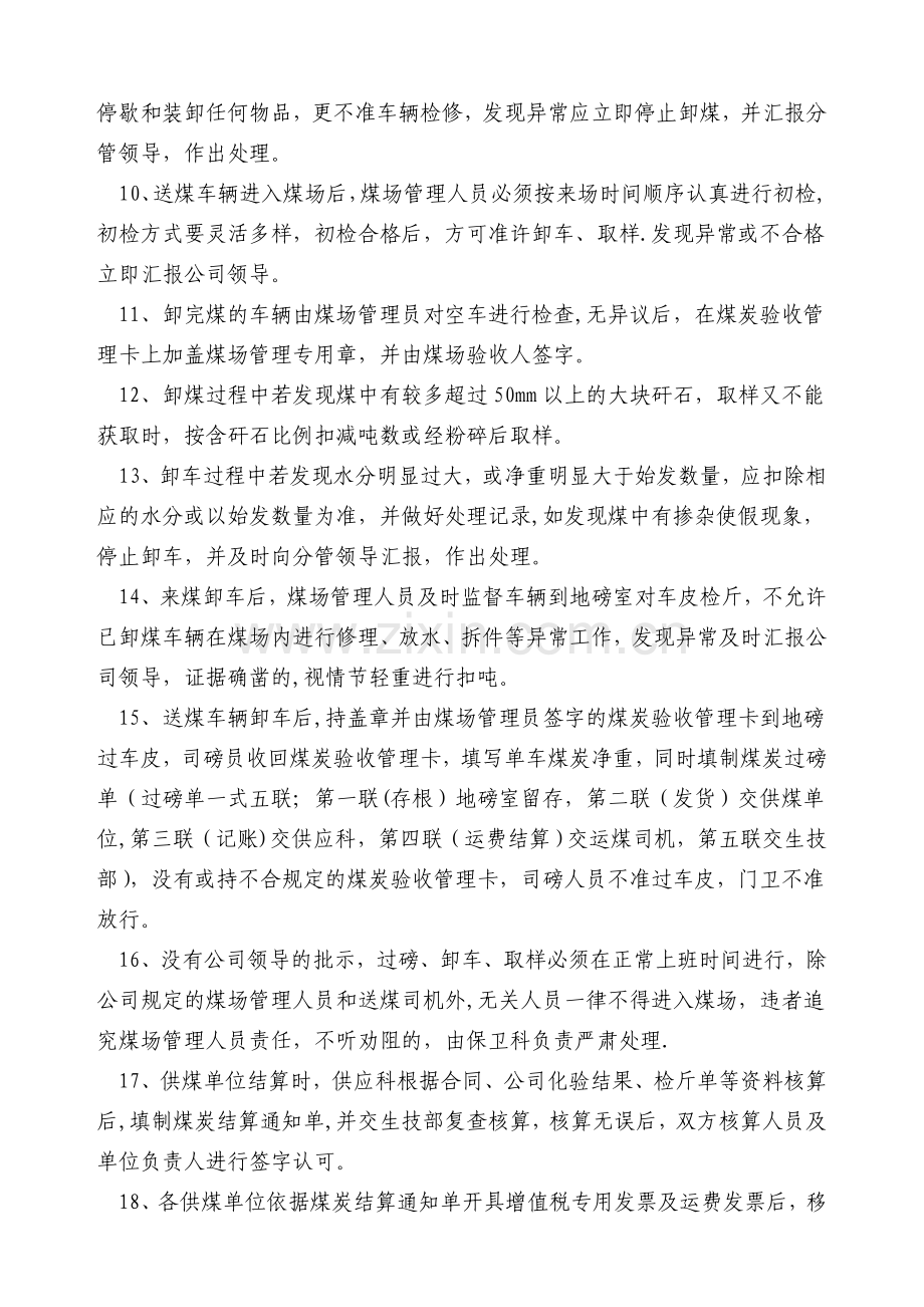 火电厂配煤管理制度.doc_第2页