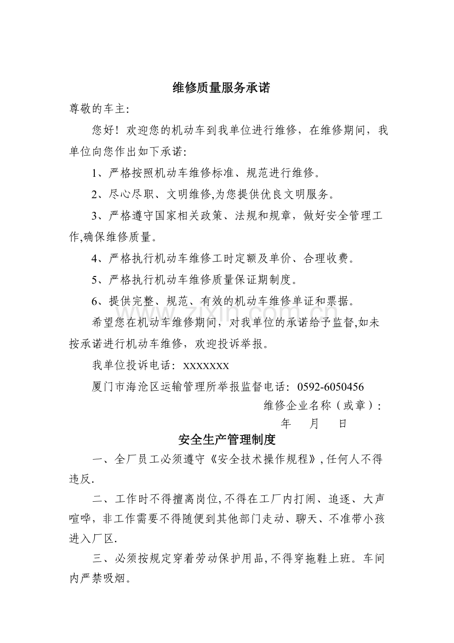 维修企业上墙制度范本.doc_第1页