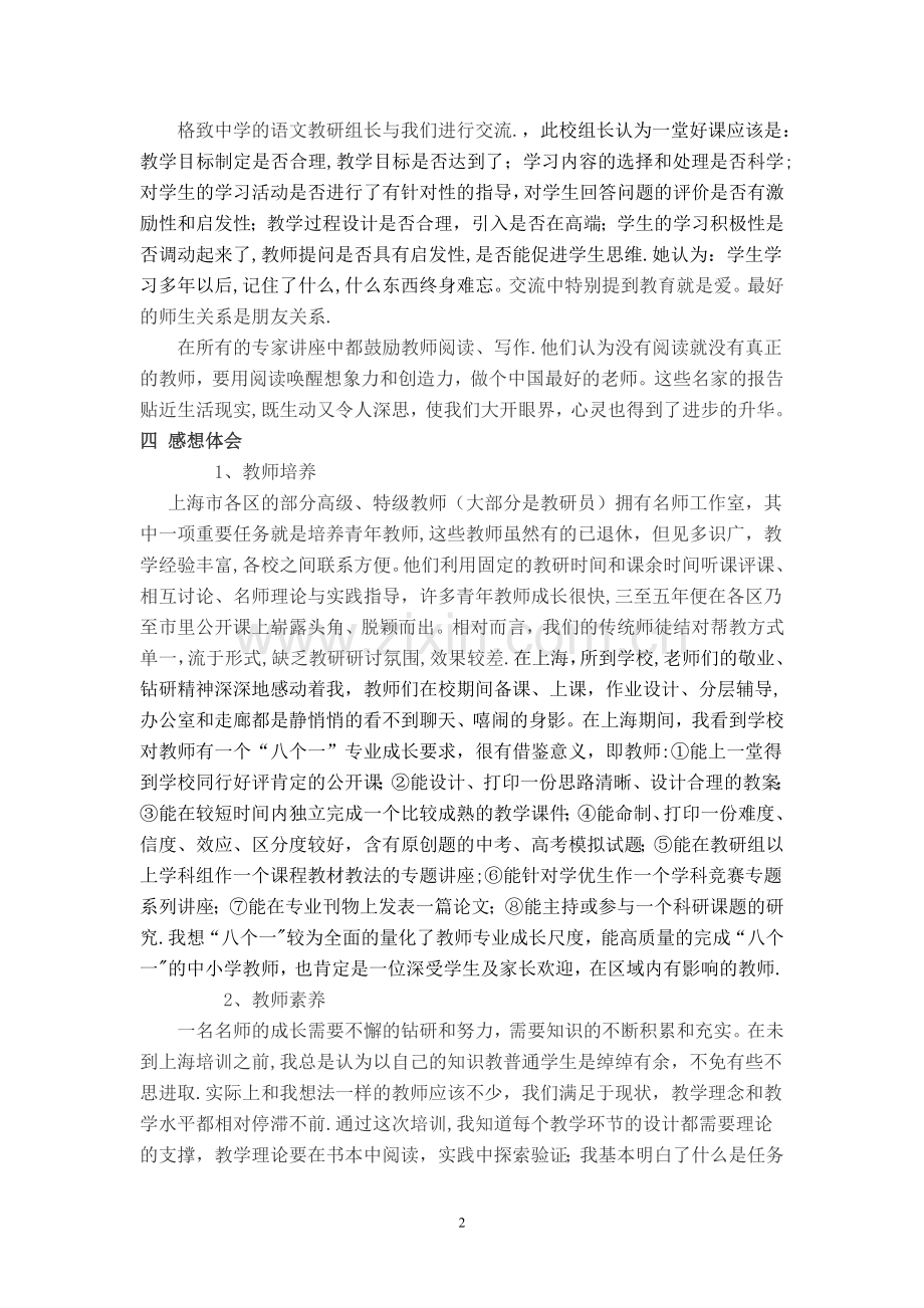 上海方略教育培训总结汇报.doc_第2页