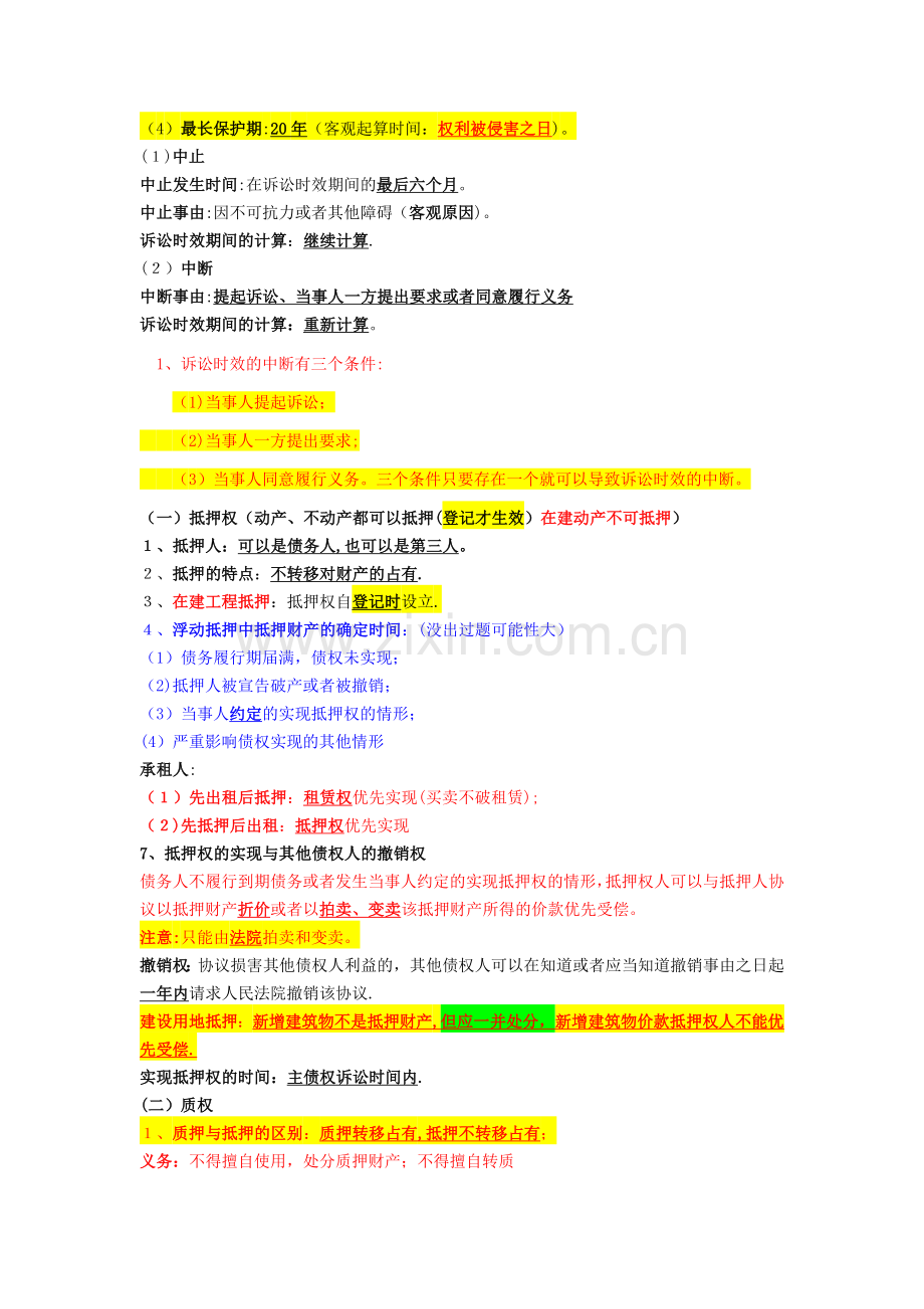 二级建造师法规最终总结.doc_第2页
