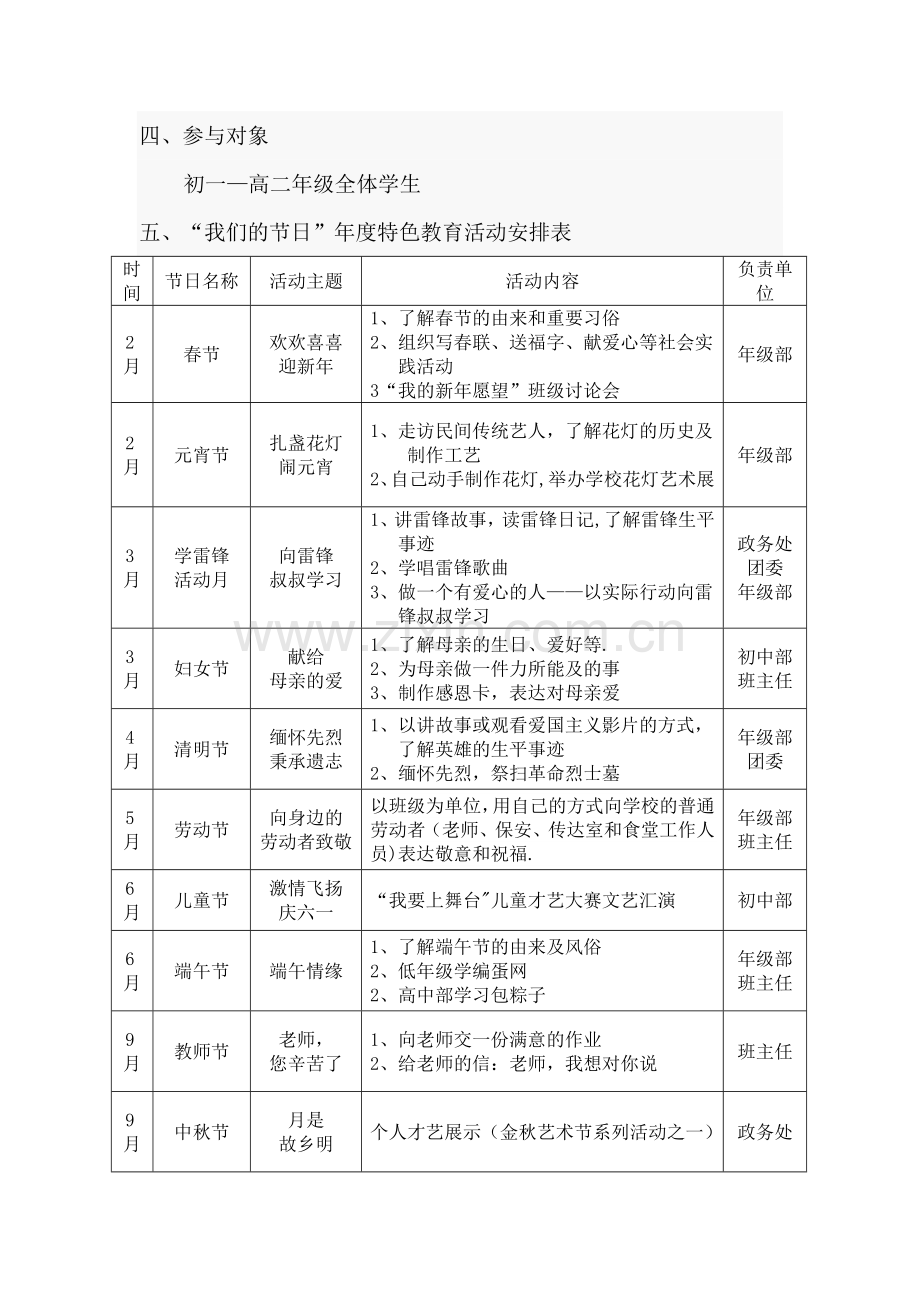 大通二中我们的节日长期活动计划.doc_第2页