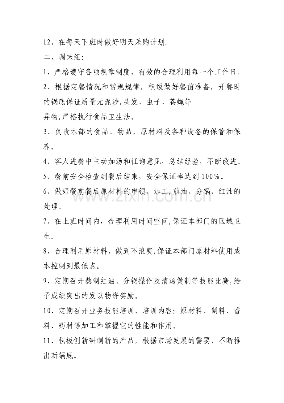 火锅店后厨各岗位工作职能.doc_第2页