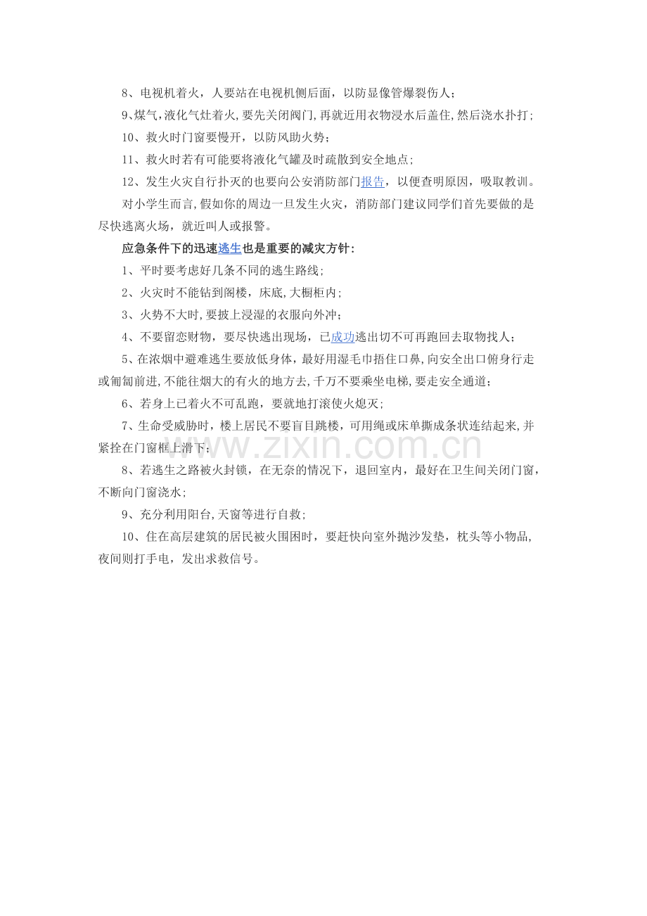小学生消防安全常识.docx_第2页