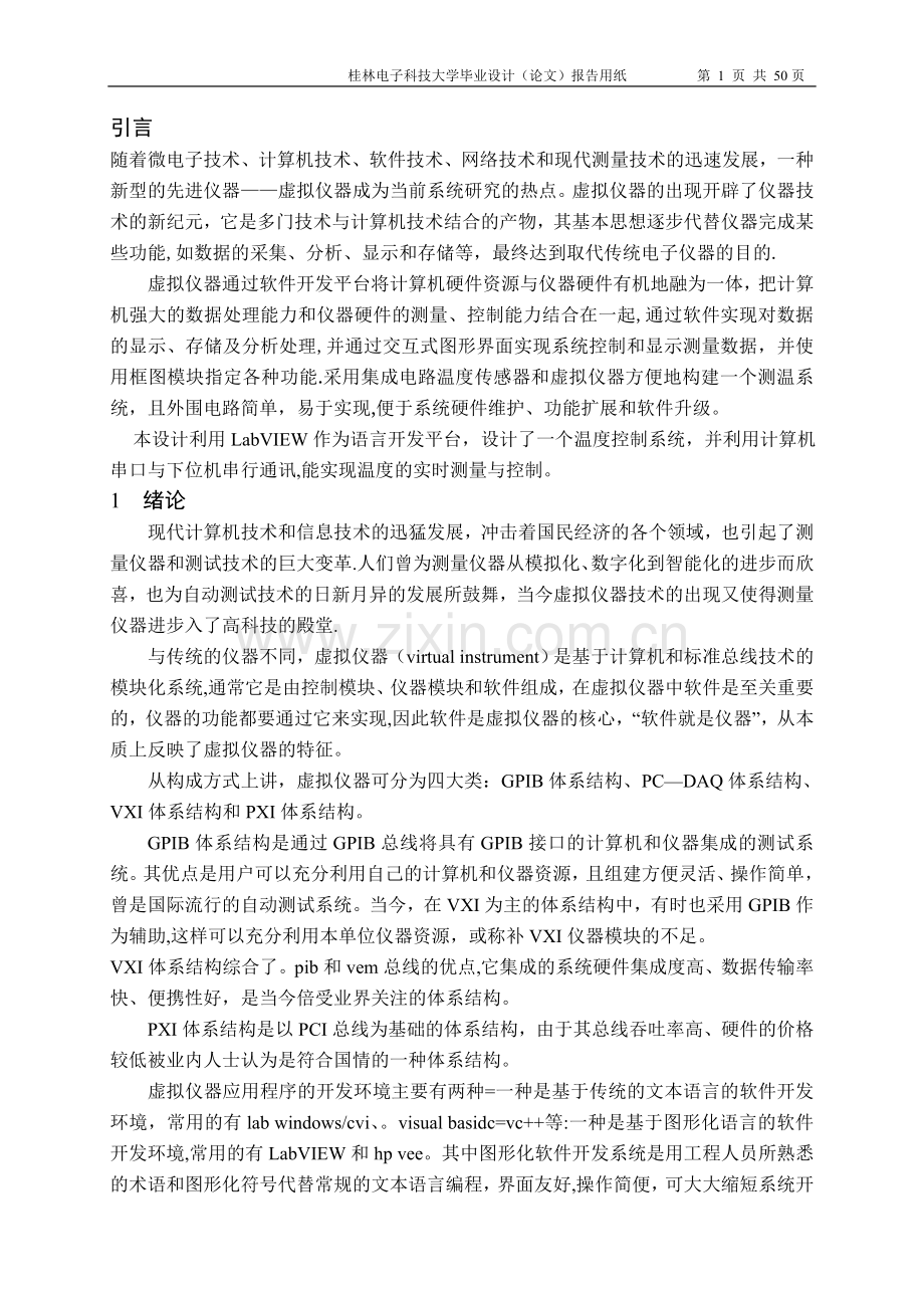 基于LabVIEW的温度控制系统设计.doc_第1页