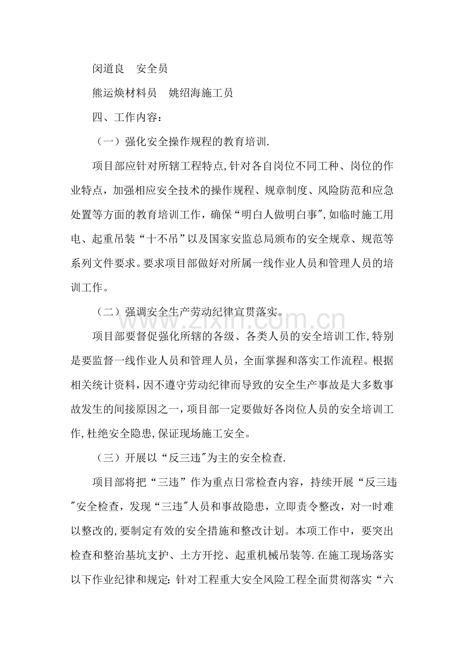 开展“反三违促安全”专项活动方案.doc_第2页