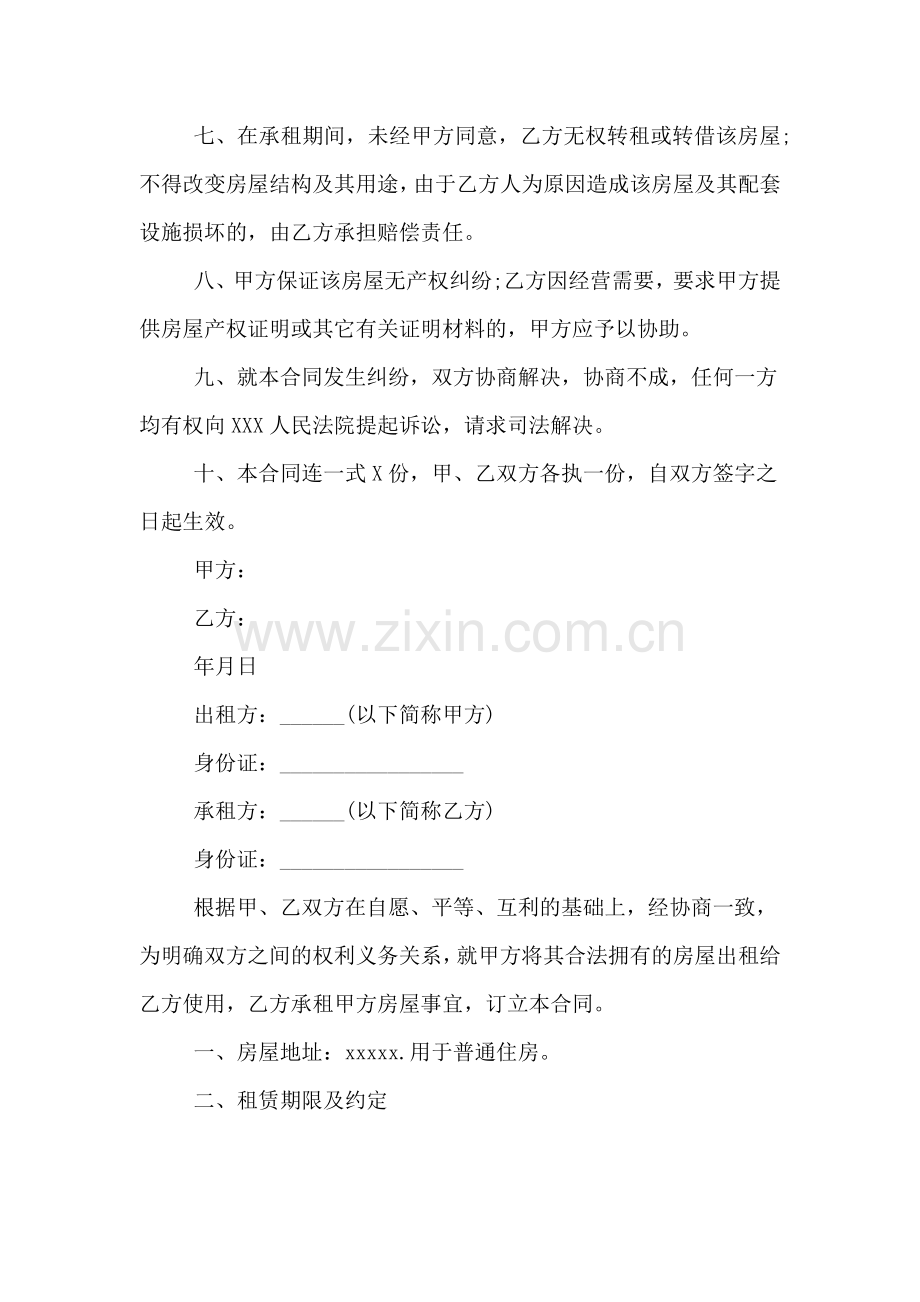 吉林市租房合同范文.doc_第2页