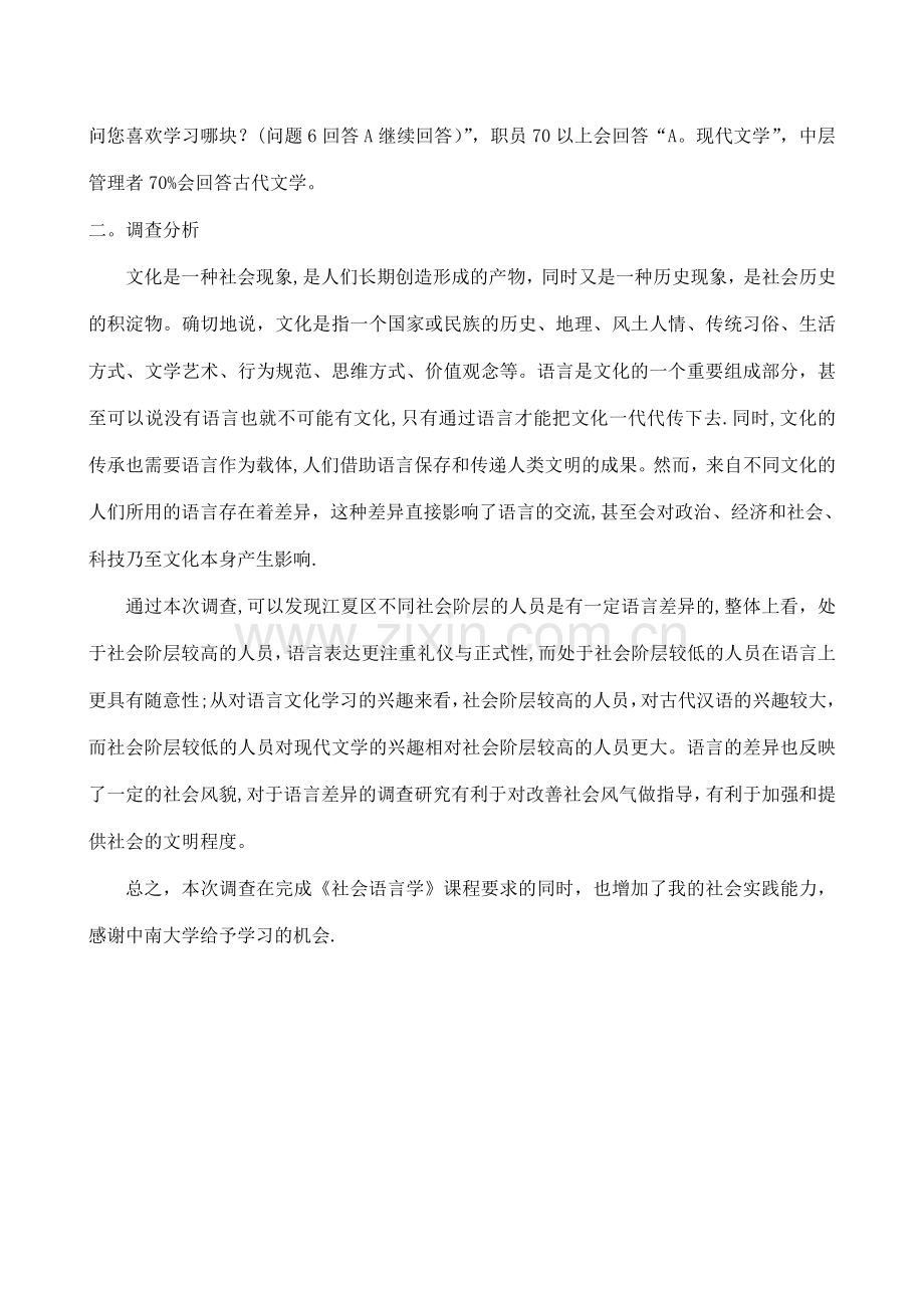 中南大学网络教育课程考试(不同阶层的语言差异).doc_第2页