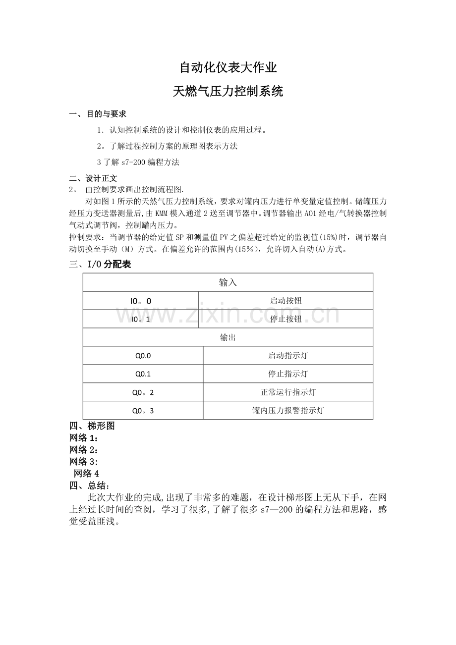 自动化仪表课程设计.doc_第1页