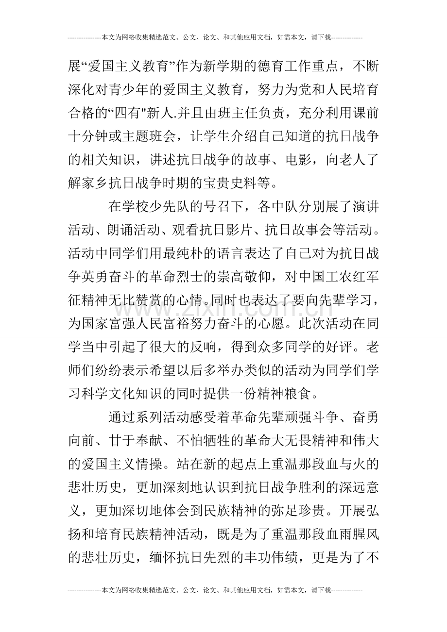 学校纪念抗战胜利74周年活动总结.doc_第2页