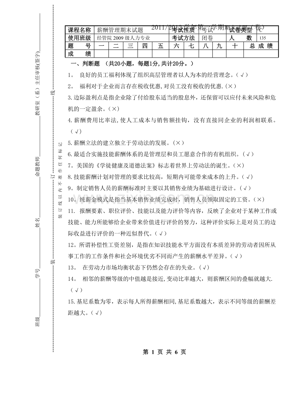 西安石油大学《薪酬管理》期末试题C及其答案.doc_第1页
