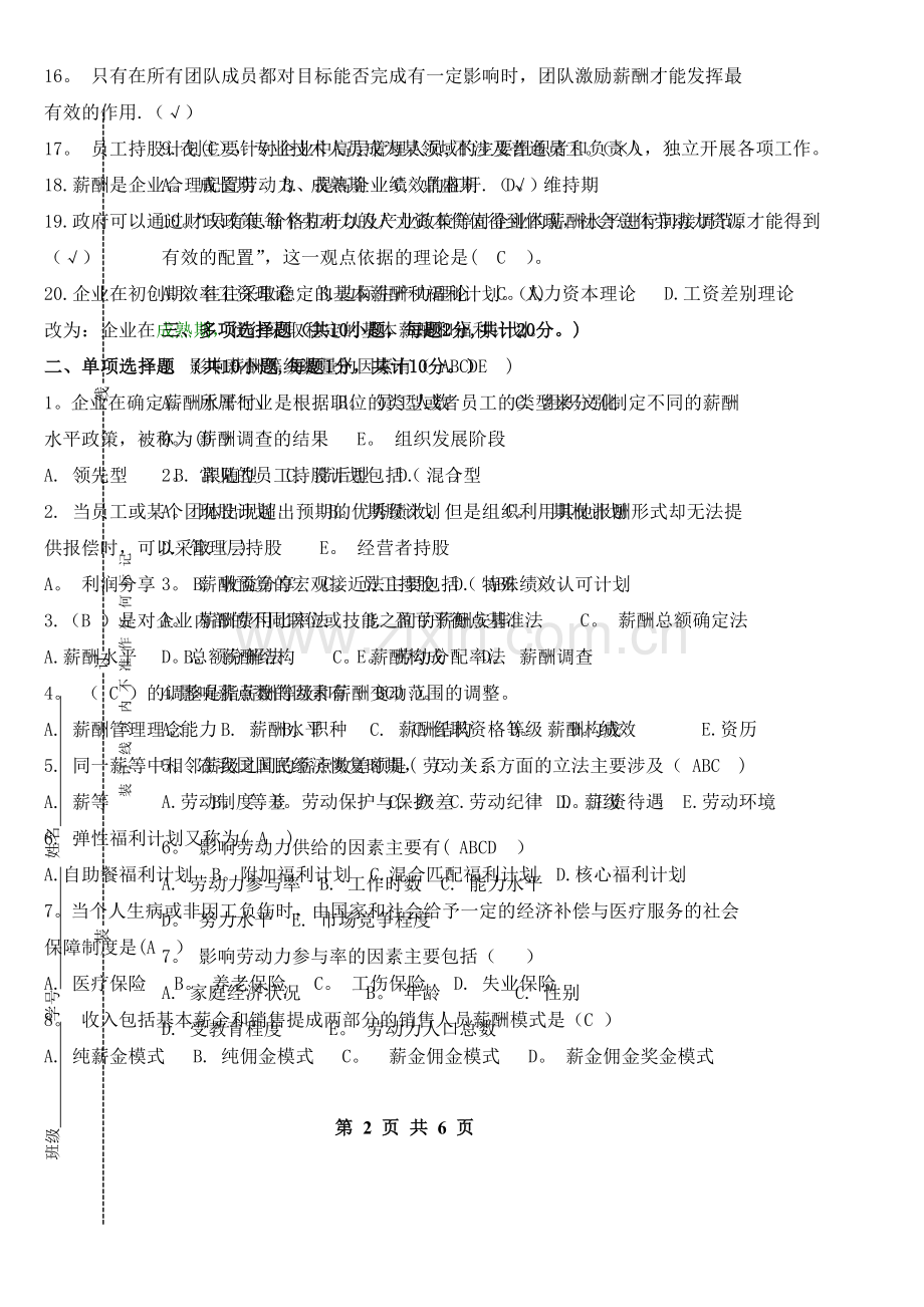 西安石油大学《薪酬管理》期末试题C及其答案.doc_第2页
