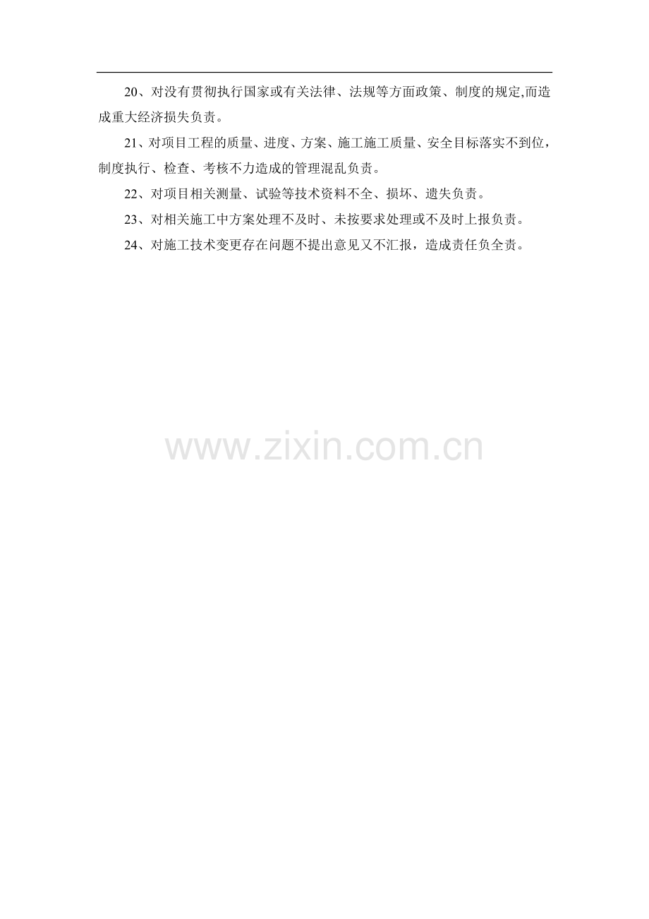 建设工程项目部技术负责人岗位职责.doc_第2页
