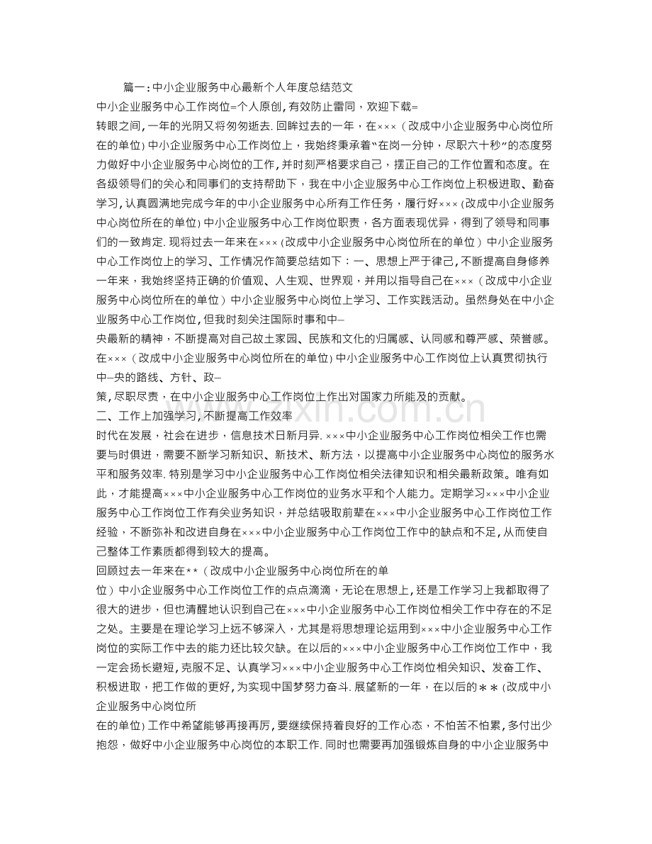 中小企业服务中心个人工作总结.doc_第1页