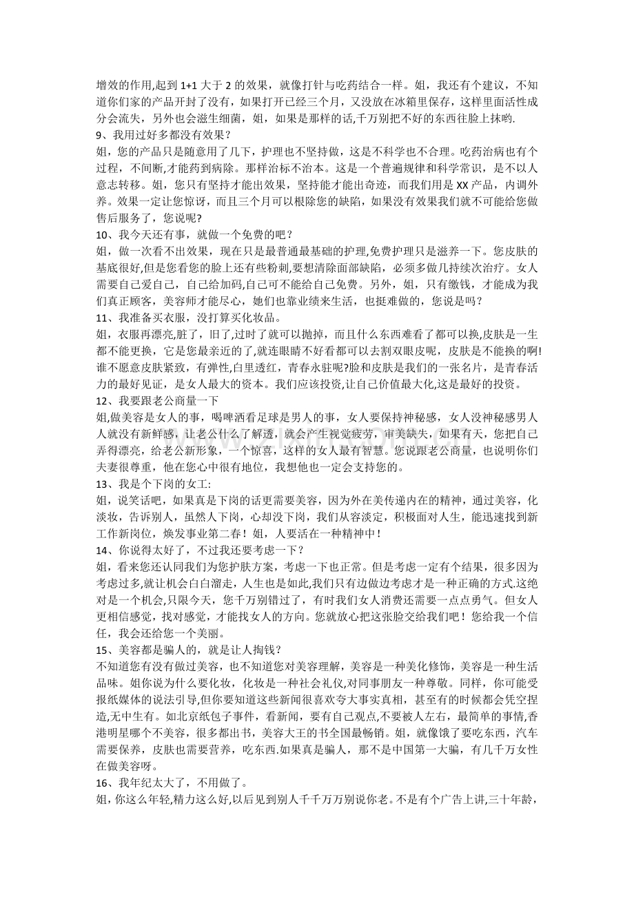 美容师销售话术.doc_第2页