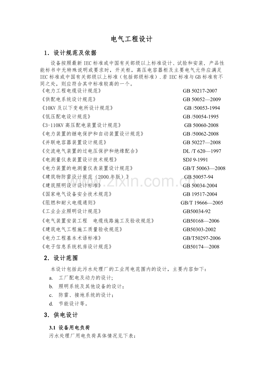电气工程设计.doc_第1页