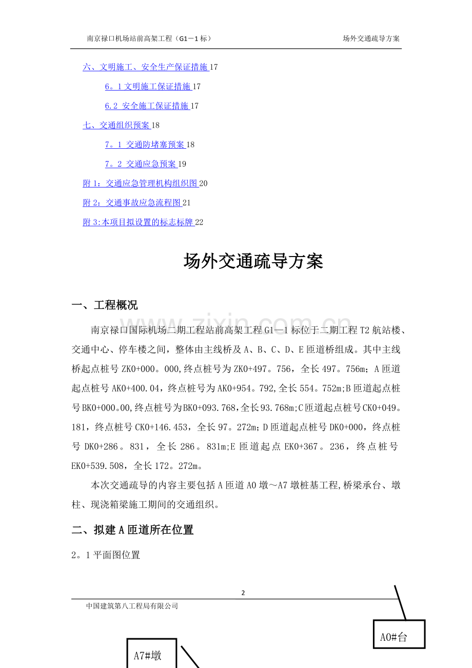 场外交通疏导方案.doc_第2页