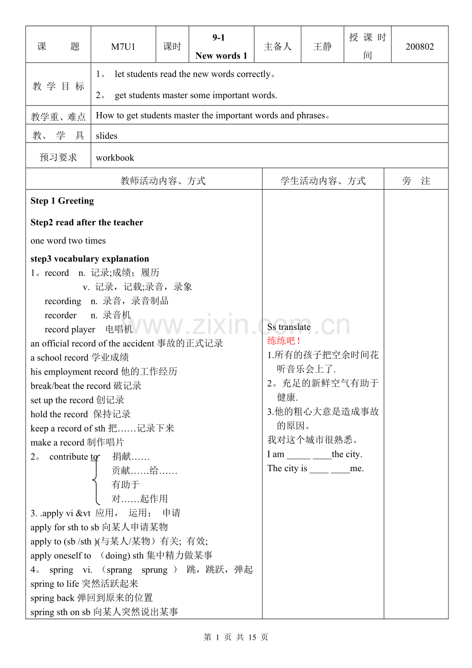 牛津英语M7U1教案.doc_第1页