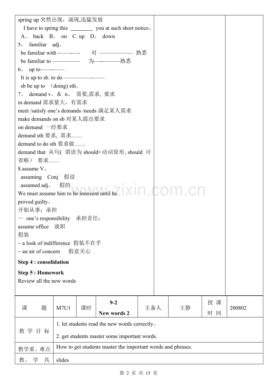 牛津英语M7U1教案.doc_第2页