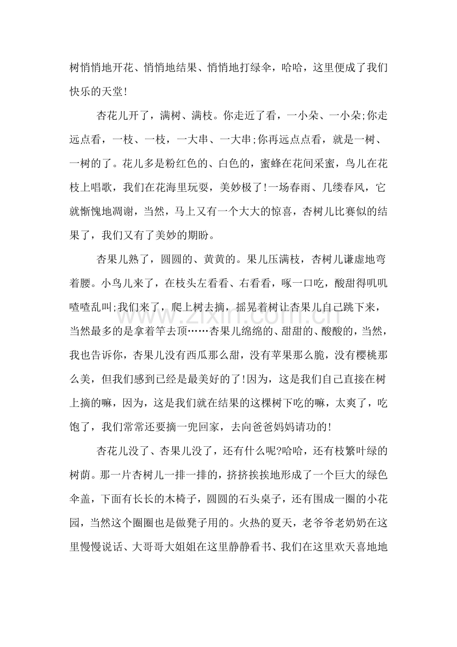 我爱家乡的三年级下册第一单元作文.doc_第2页
