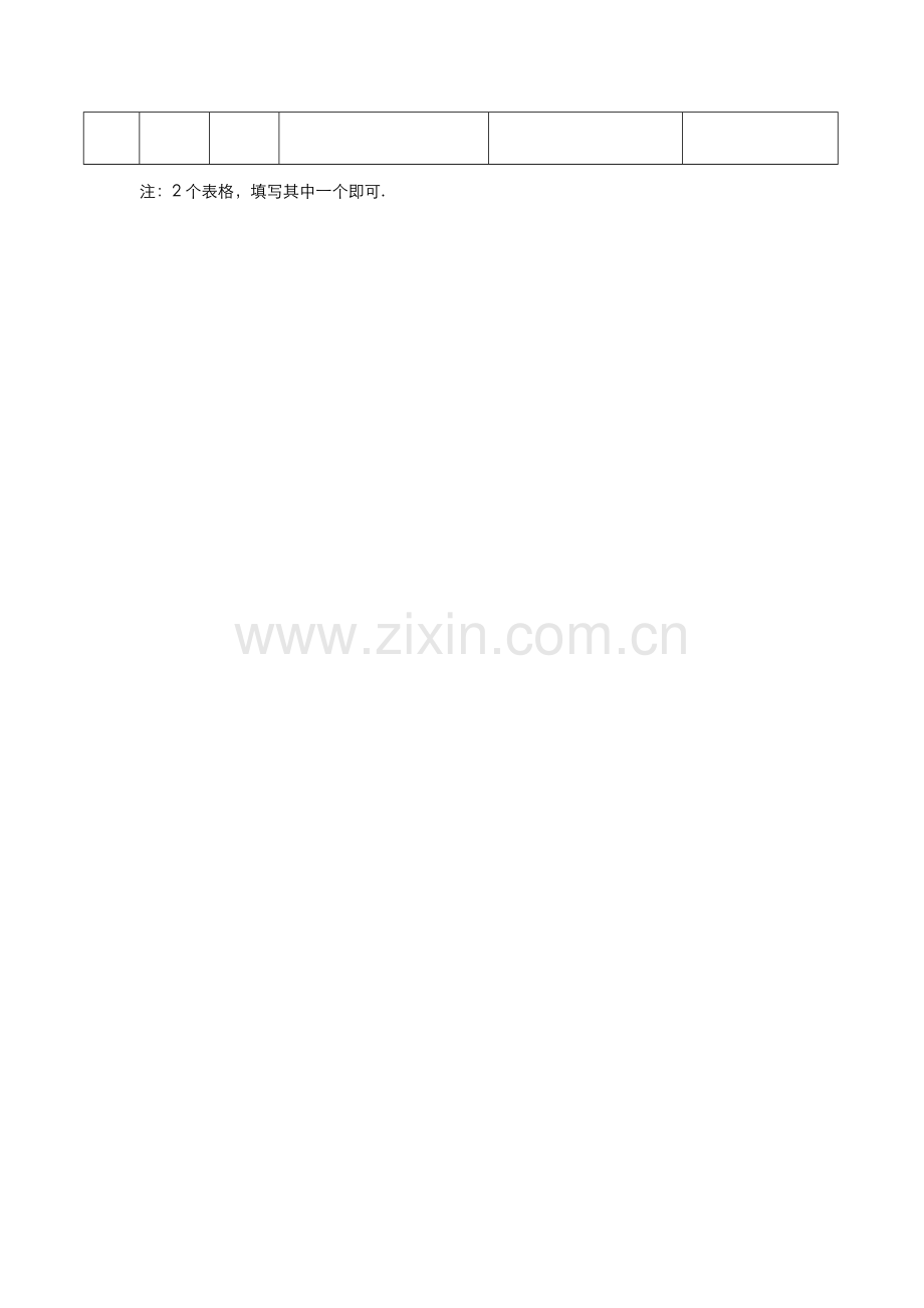 市场调研工作计划表.doc_第2页