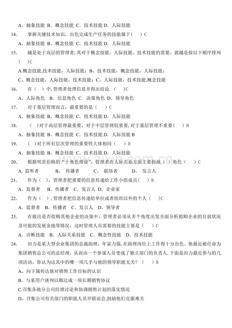 管理学试题答案(全).doc_第2页