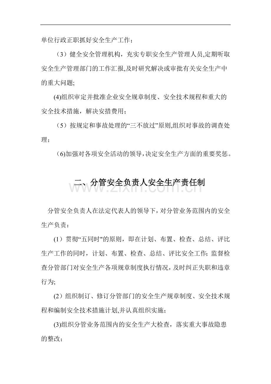 装饰装修企业安全生产责任制.docx_第2页