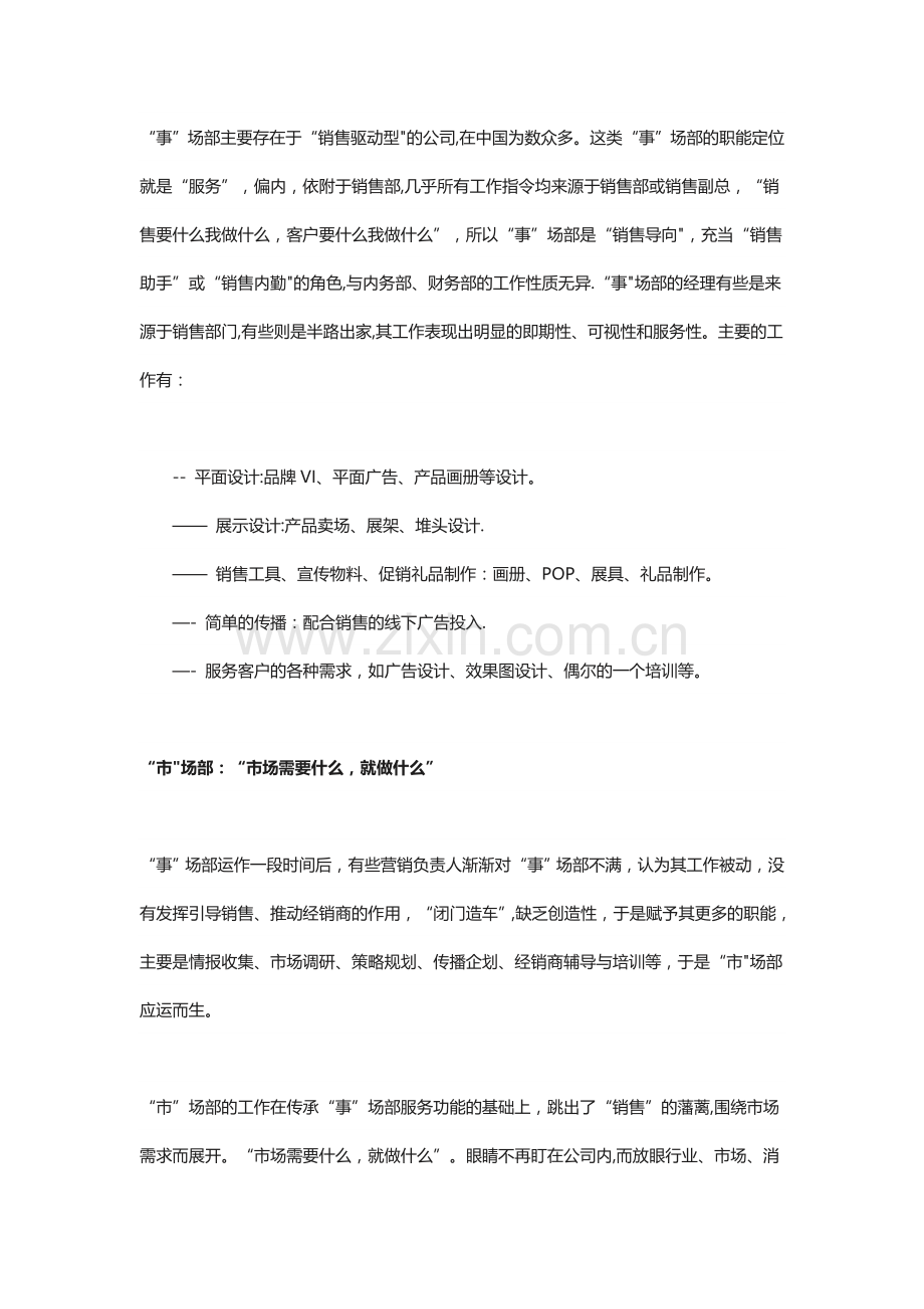 浅谈市场部定位.doc_第2页