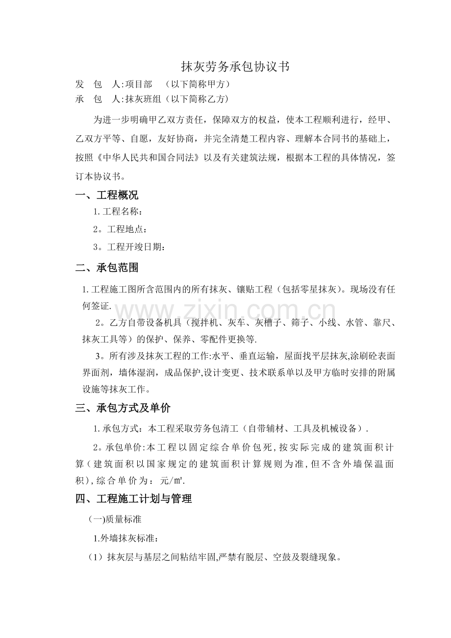 抹灰协议书.doc_第1页