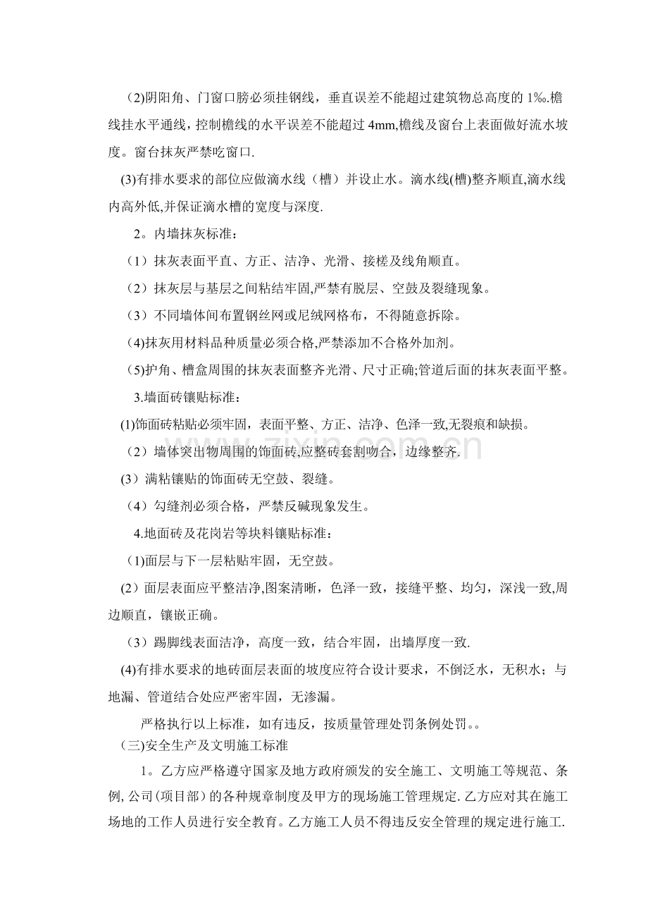抹灰协议书.doc_第2页