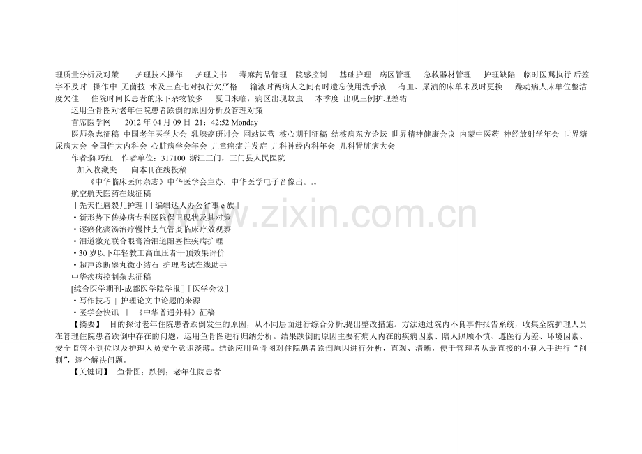 护理文书质量差鱼骨图.doc_第2页