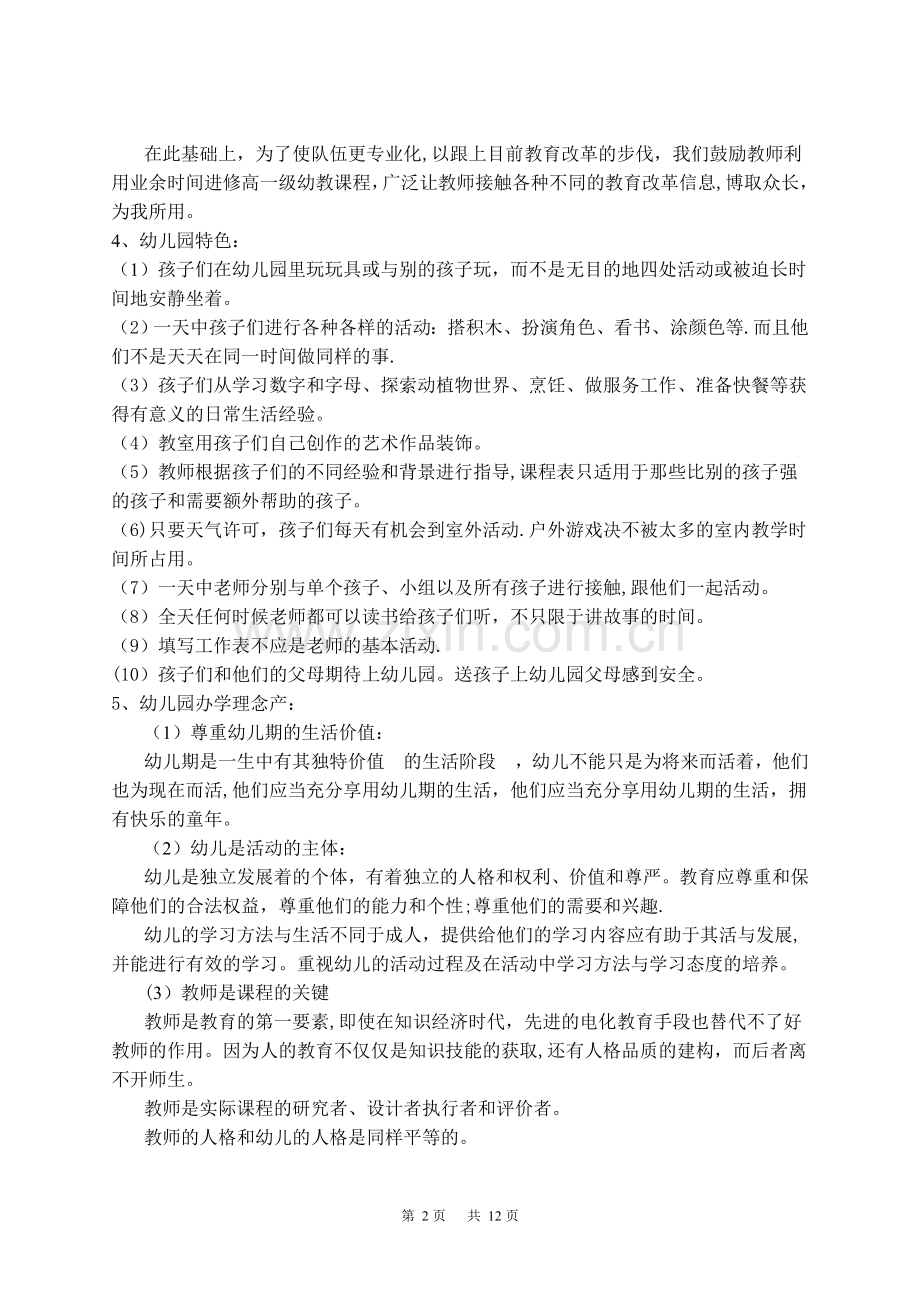 幼儿园办学方案.doc_第2页