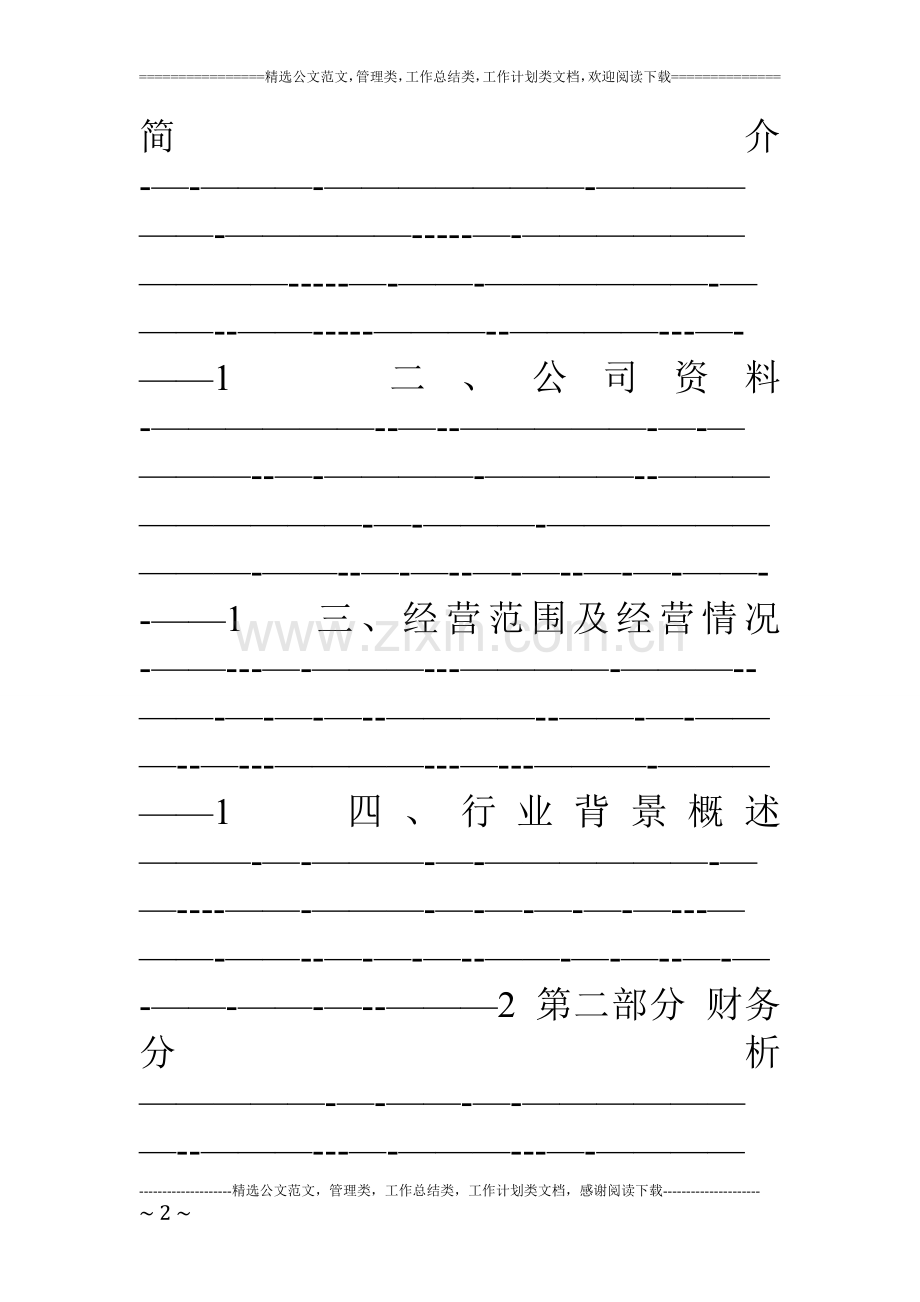 上汽集团财务分析报告.doc_第2页