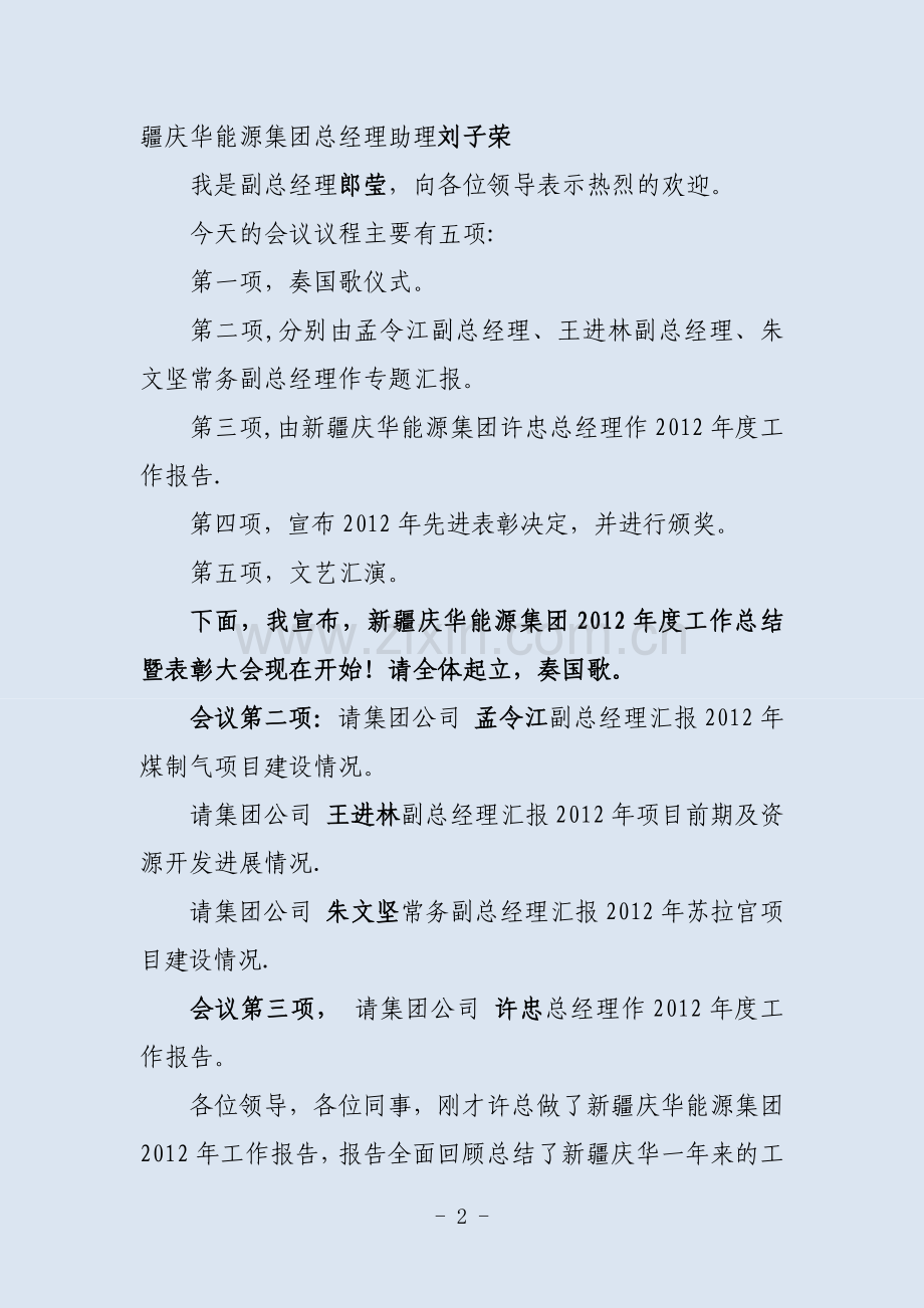 年终总结暨表彰大会主持词.doc_第2页