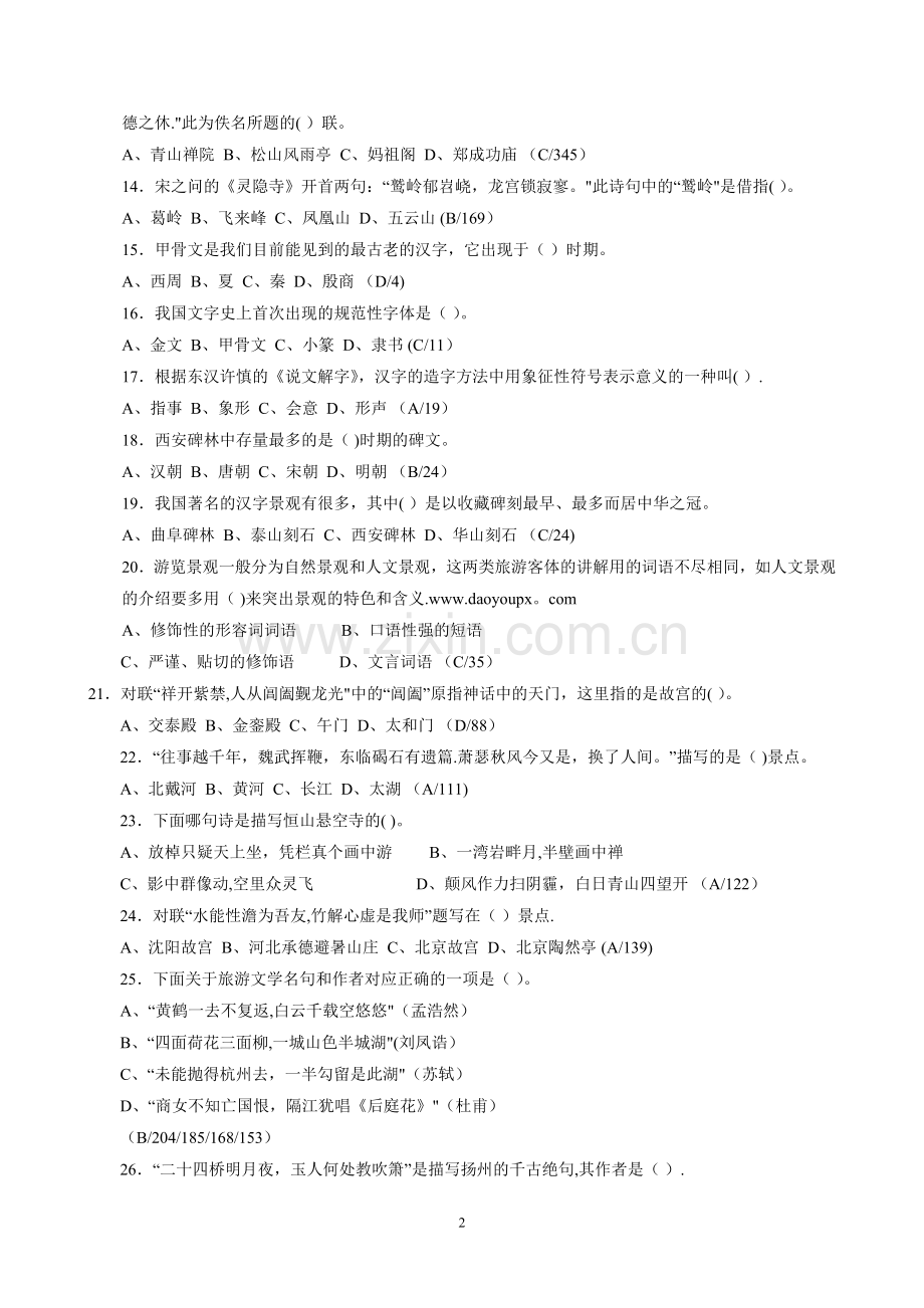 中级《汉语言文学》试题汇总.doc_第2页