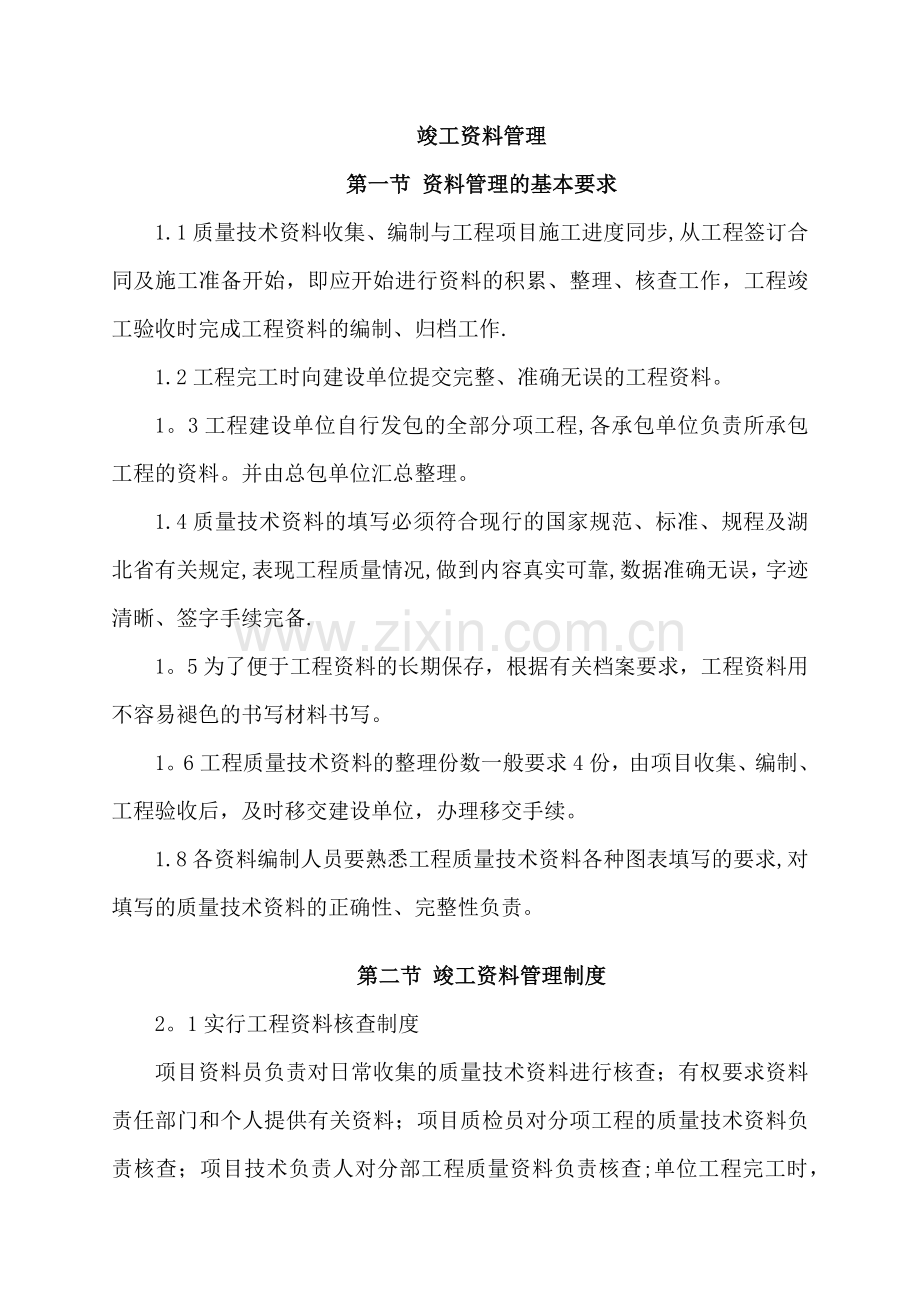 竣工资料管理方案.docx_第1页