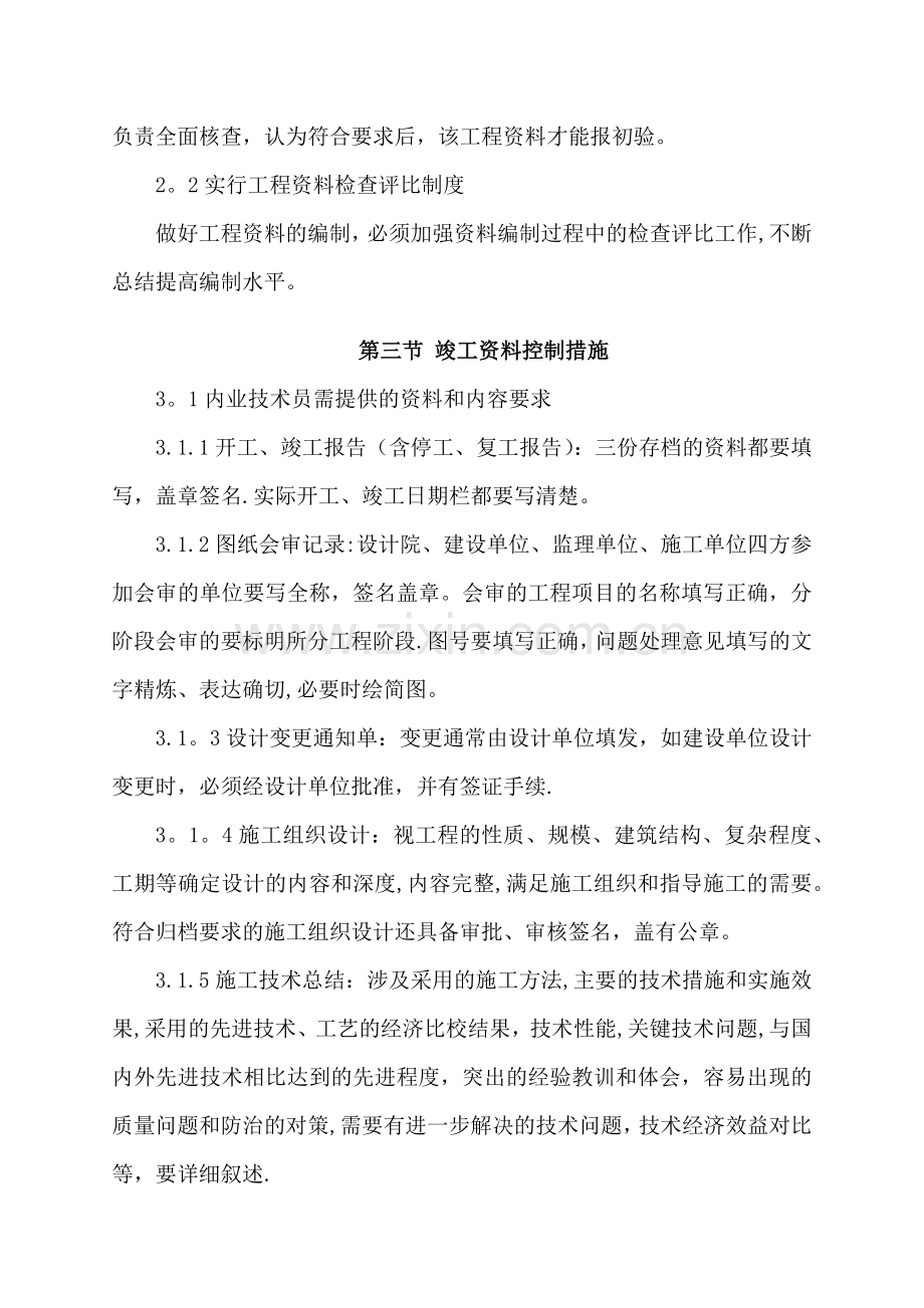 竣工资料管理方案.docx_第2页