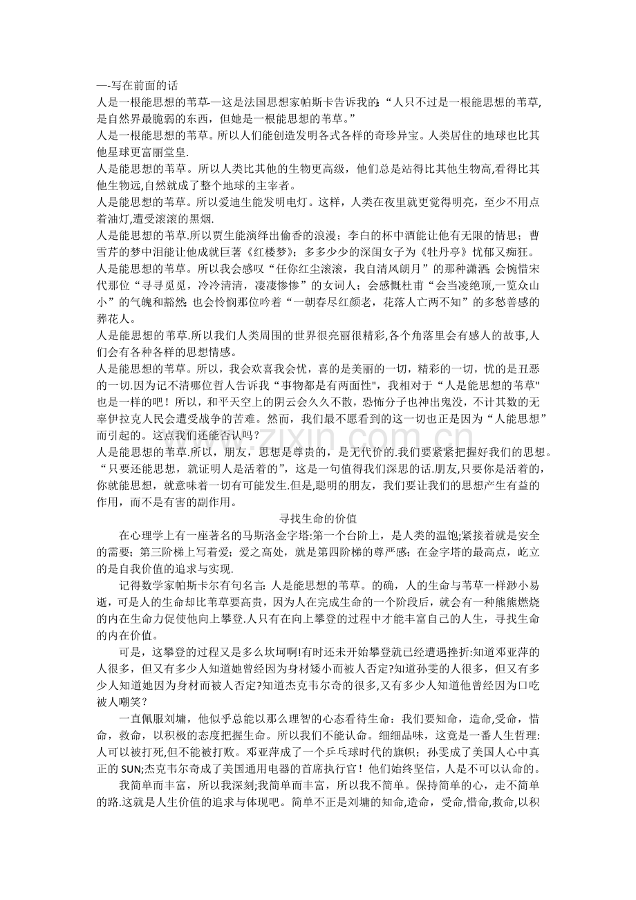 帕斯卡尔《人是一根能思想的苇草》教案.doc_第2页