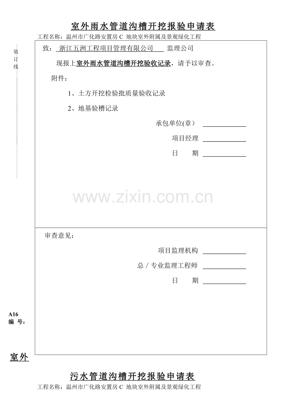 管道安装报验申请表.doc_第2页
