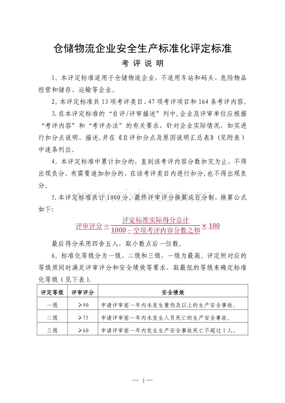 仓储物流企业.doc_第1页
