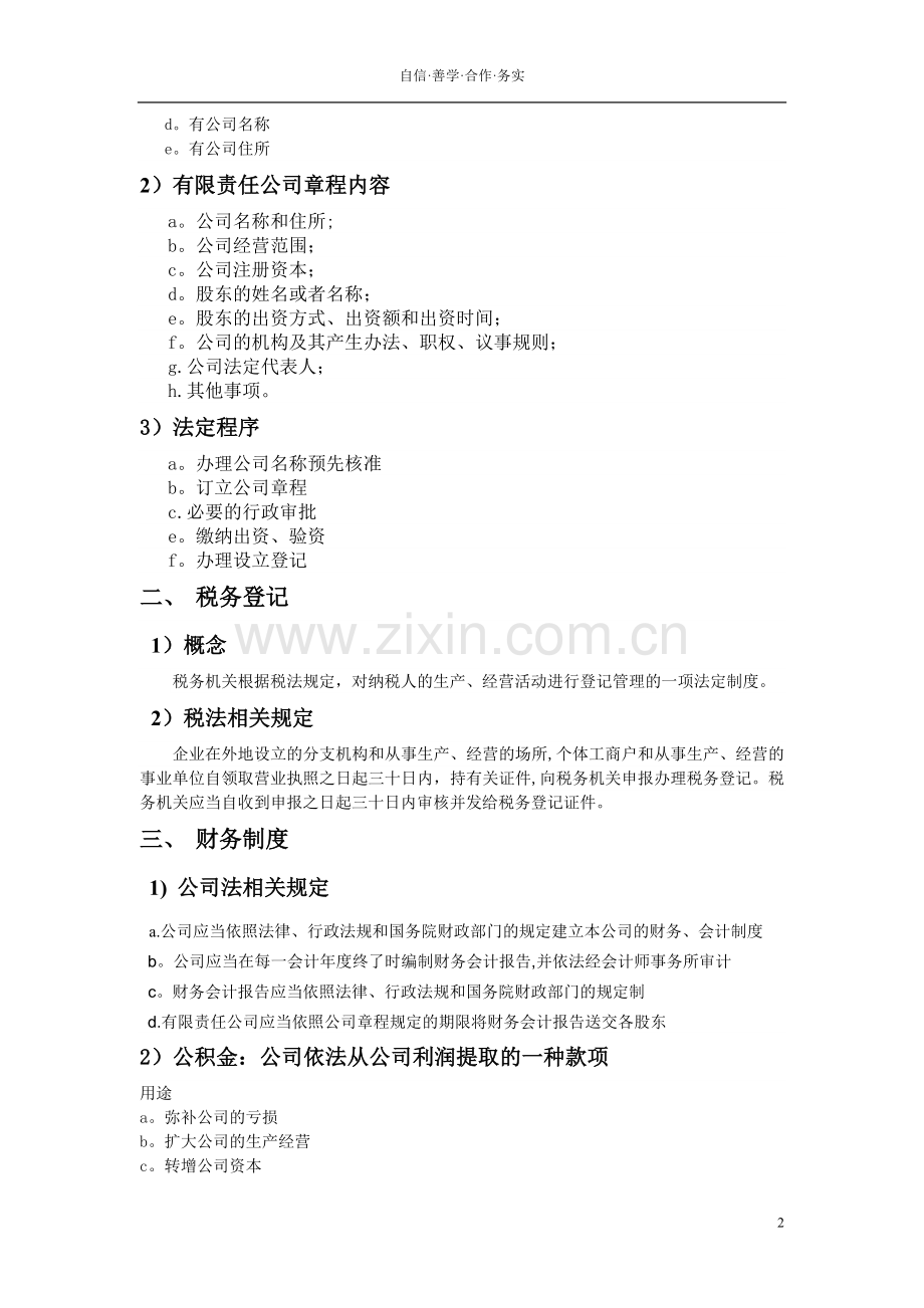 基本工商管理法.doc_第2页