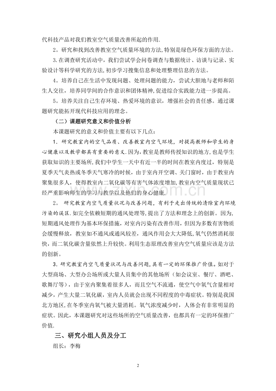 教室内空气质量状况与改善研究报告111.doc_第2页