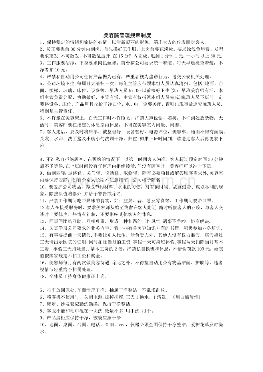 美容院管理规章制度.docx_第1页