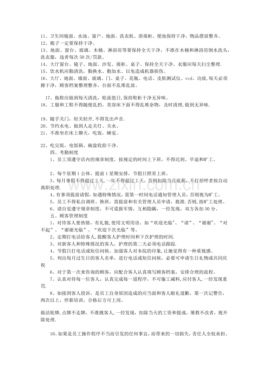 美容院管理规章制度.docx_第2页