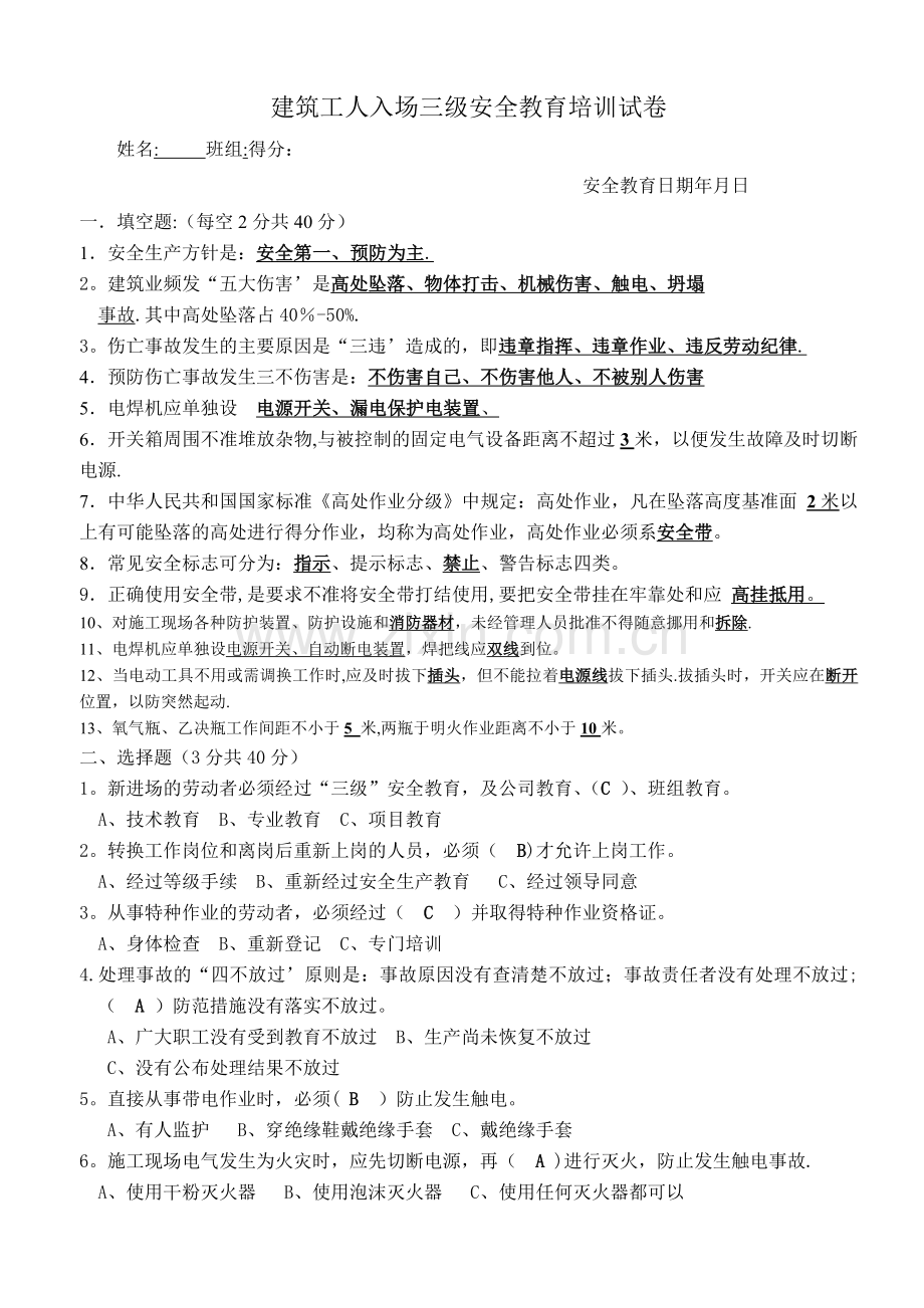 建筑施工三级安全生产教育培训试题(带答案)12155.doc_第1页