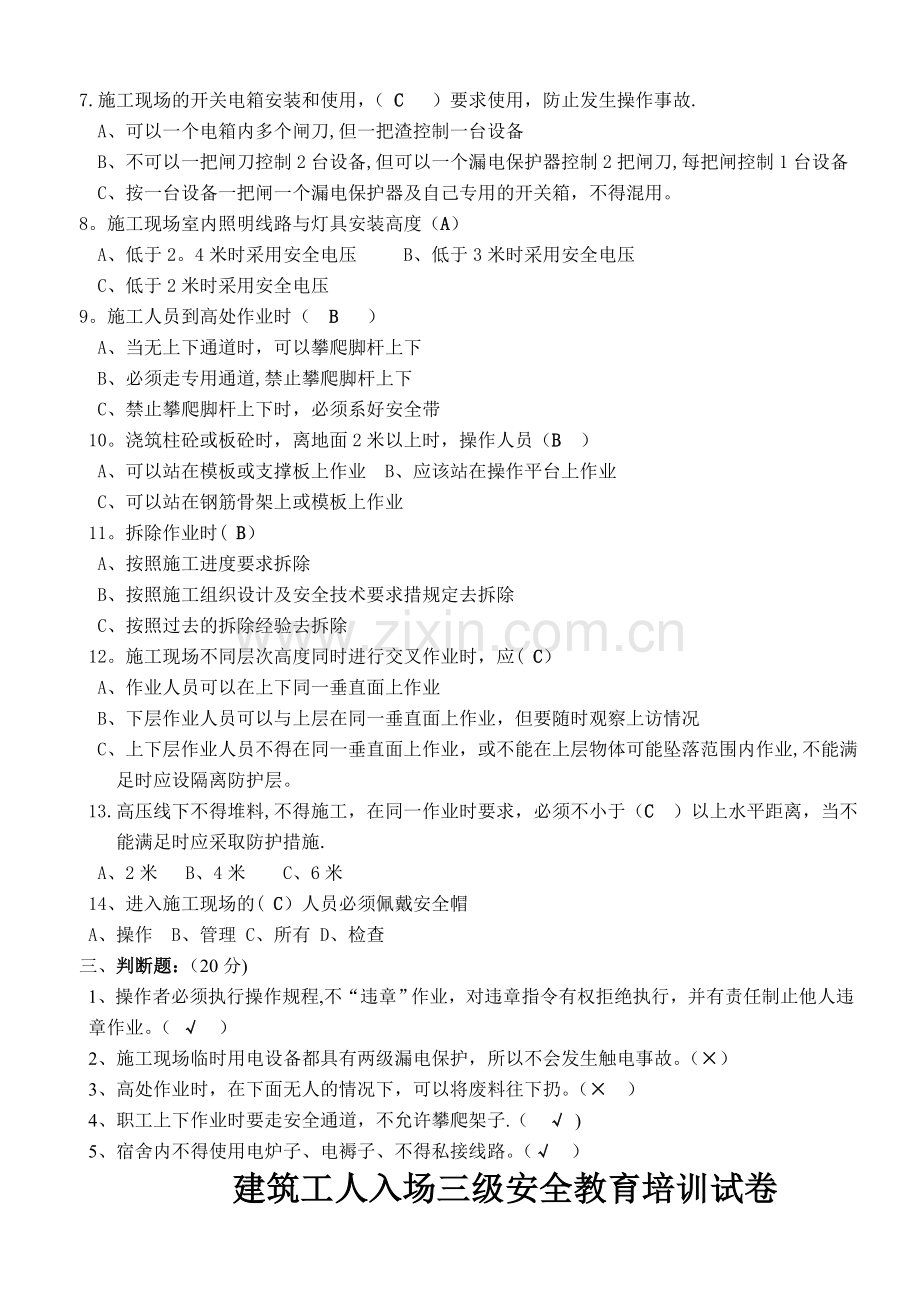 建筑施工三级安全生产教育培训试题(带答案)12155.doc_第2页