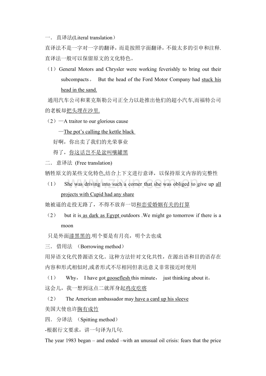 翻译方法总结.doc_第1页