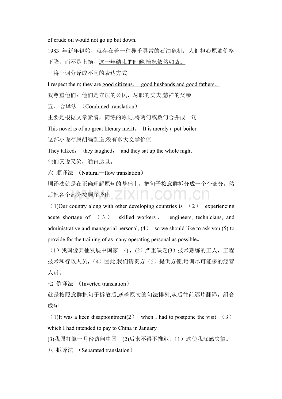 翻译方法总结.doc_第2页